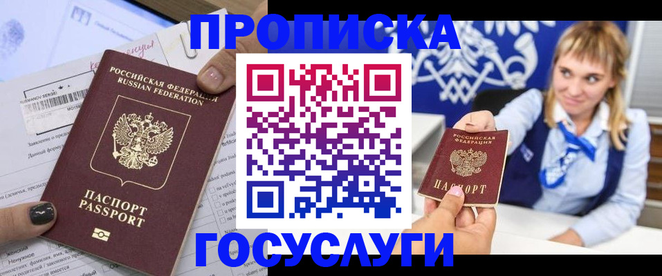 прописка ребенка в Лесном