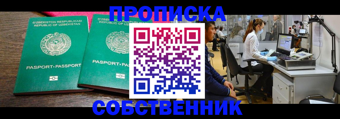 прописка регистрация в Лесном